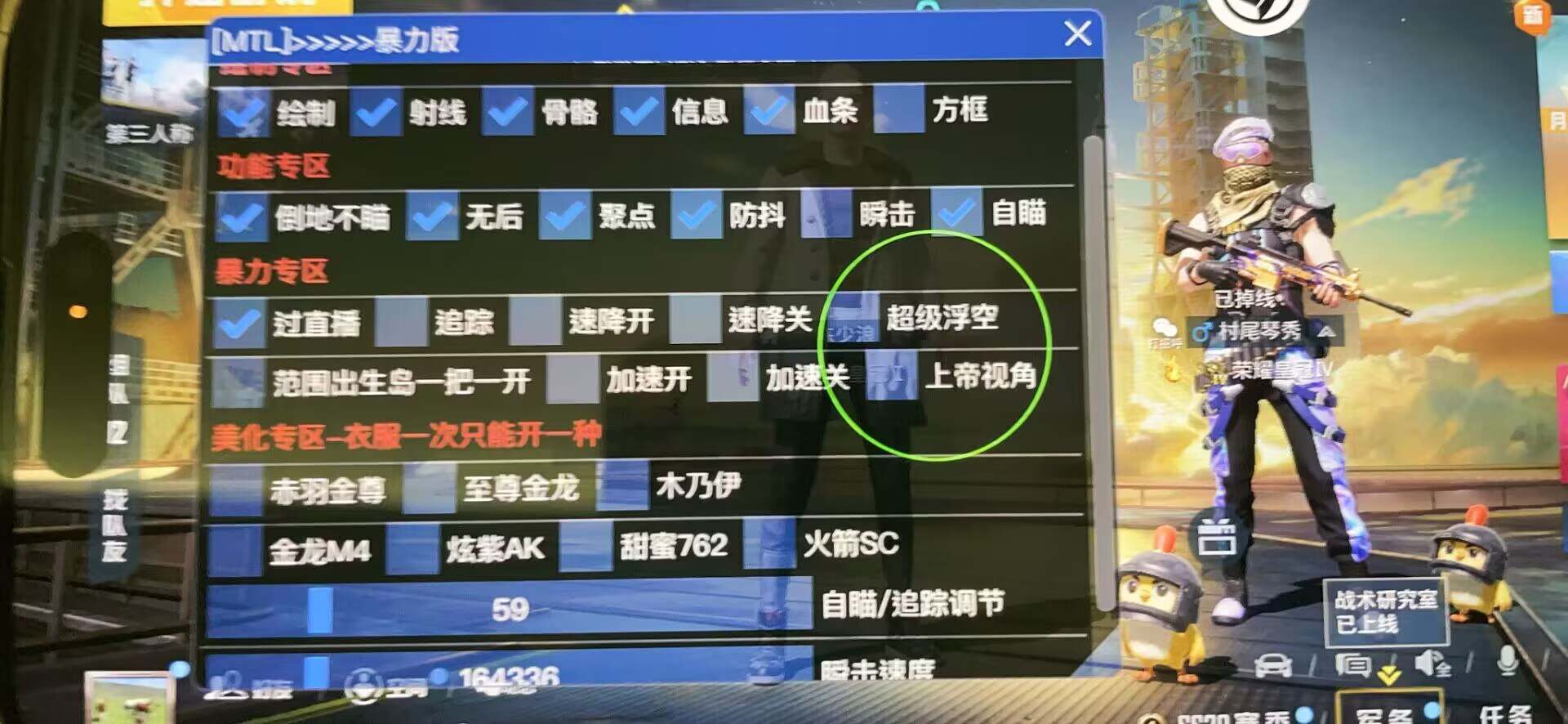 和平精英辅助【萝卜直装V1.0】人物透视 开镜开火自瞄 全枪无死角漏打 追踪扫车打鸟